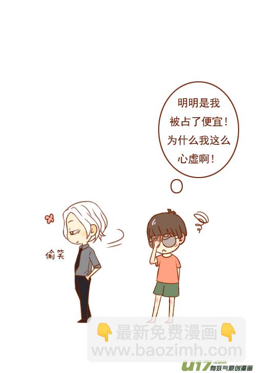 《老板好像喜欢我》喝醉了（2） 第12页