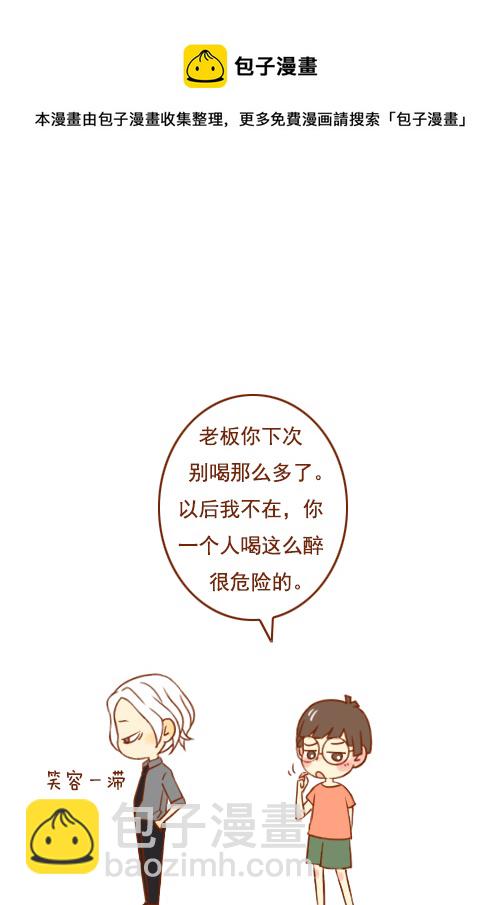 《老板好像喜欢我》喝醉了（2） 第13页