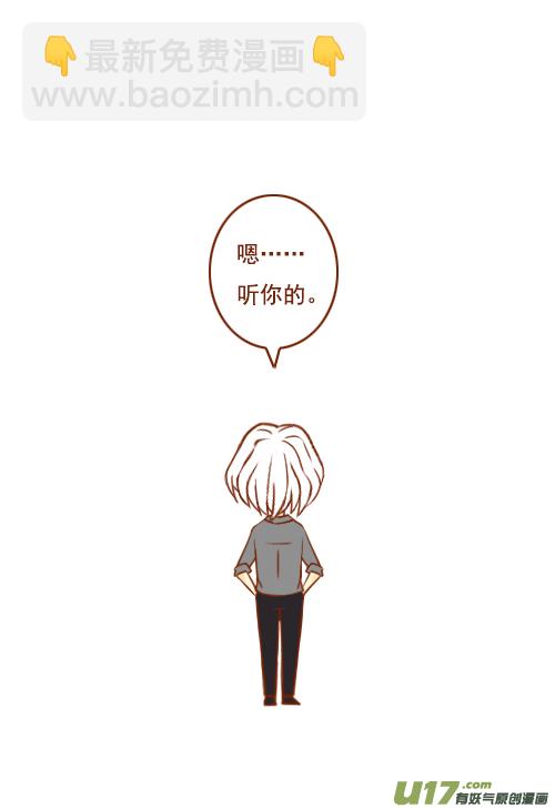 《老板好像喜欢我》喝醉了（2） 第14页