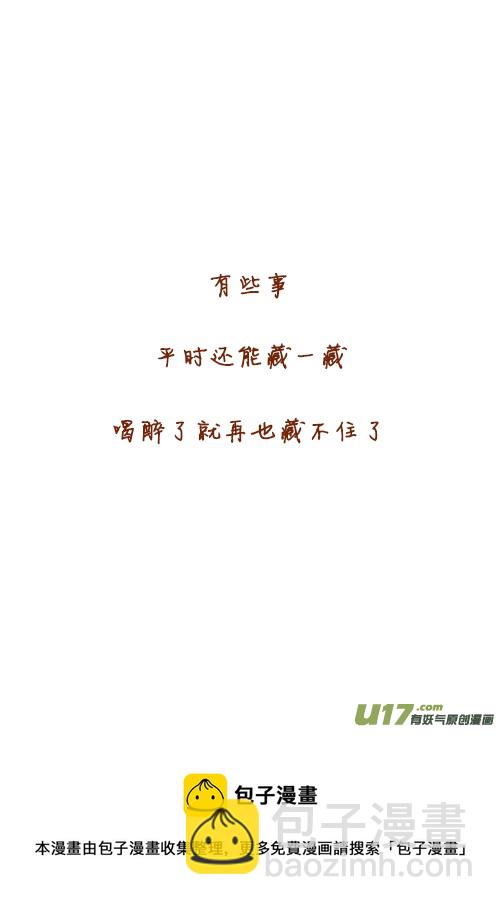 《老板好像喜欢我》喝醉了（2） 第15页