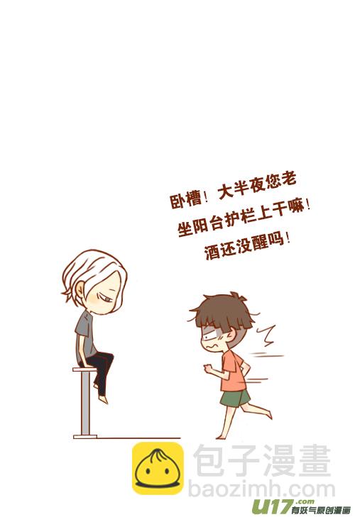 《老板好像喜欢我》喝醉了（2） 第2页