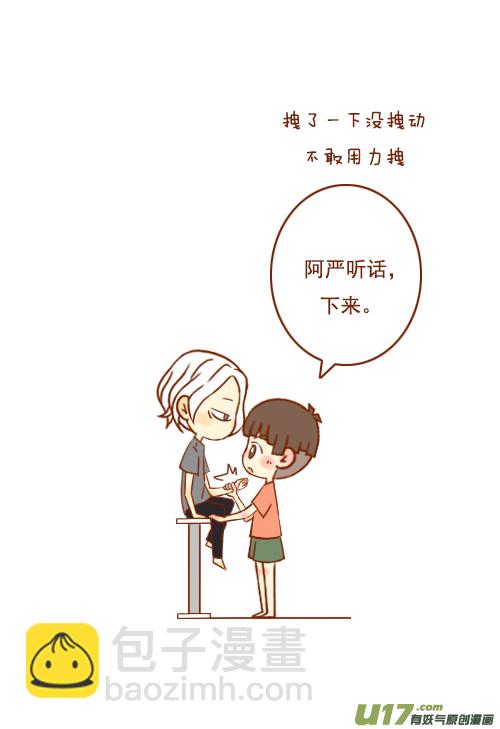 《老板好像喜欢我》喝醉了（2） 第3页
