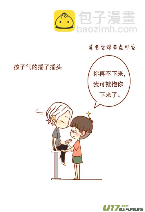 《老板好像喜欢我》喝醉了（2） 第4页