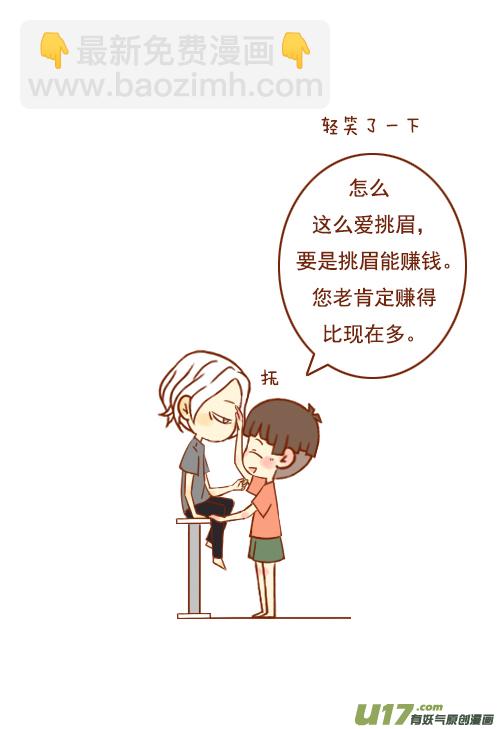 《老板好像喜欢我》喝醉了（2） 第6页