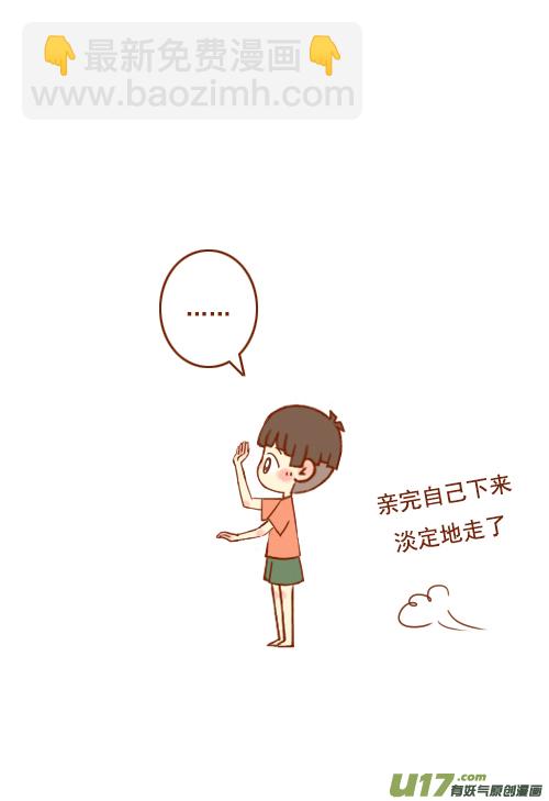 《老板好像喜欢我》喝醉了（2） 第8页