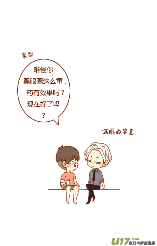 《老板好像喜欢我》睡不好（2） 第3页