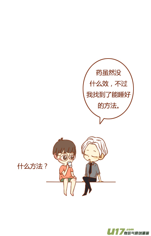 《老板好像喜欢我》睡不好（2） 第4页
