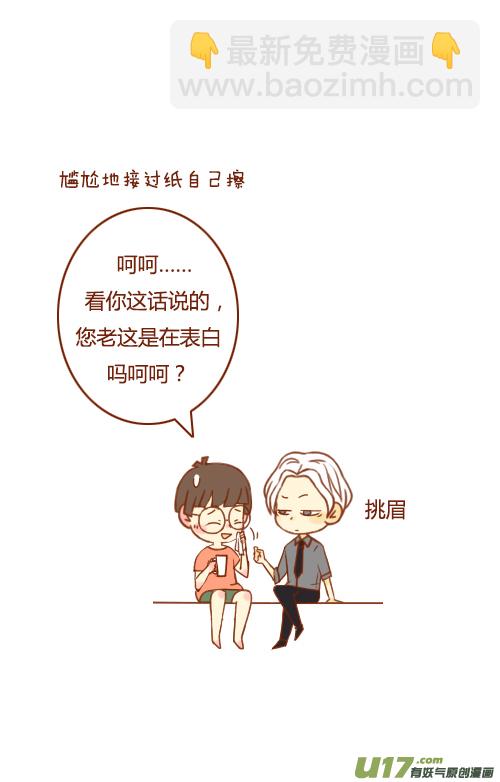 《老板好像喜欢我》睡不好（2） 第7页