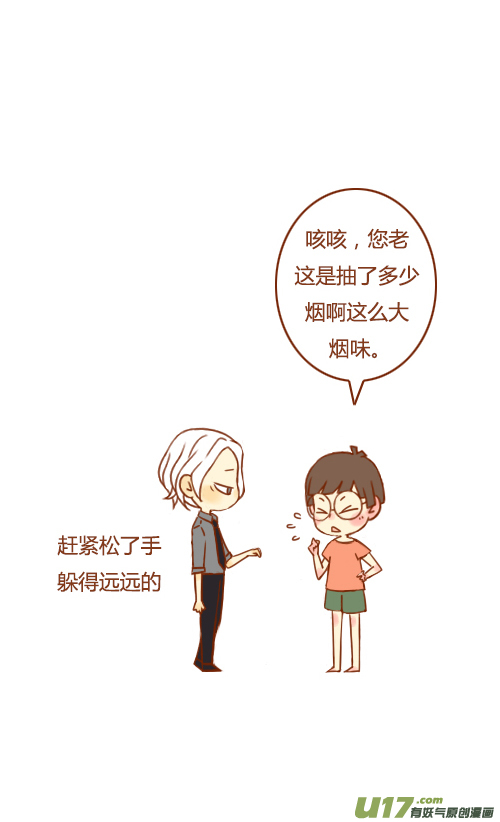 《老板好像喜欢我》老板吵架了 第10页