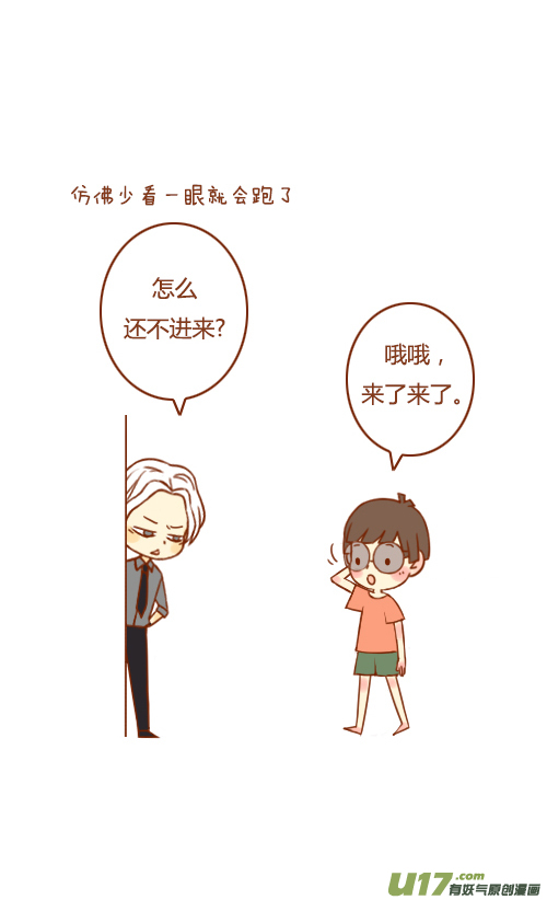 《老板好像喜欢我》老板吵架了 第15页