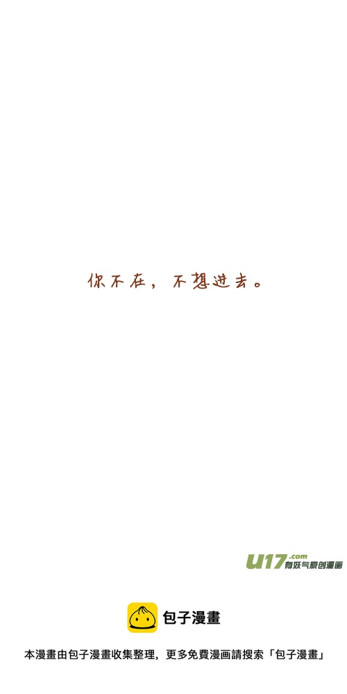 《老板好像喜欢我》老板吵架了 第16页