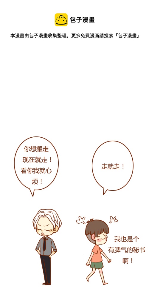 《老板好像喜欢我》老板吵架了 第1页