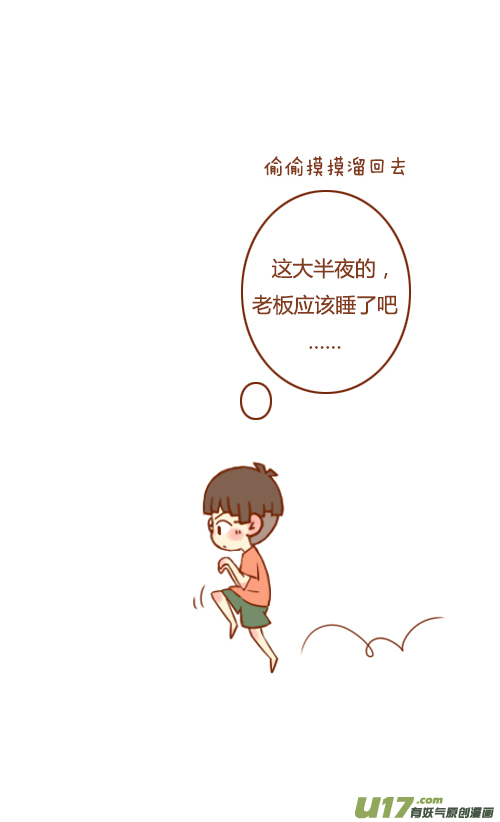 《老板好像喜欢我》老板吵架了 第3页