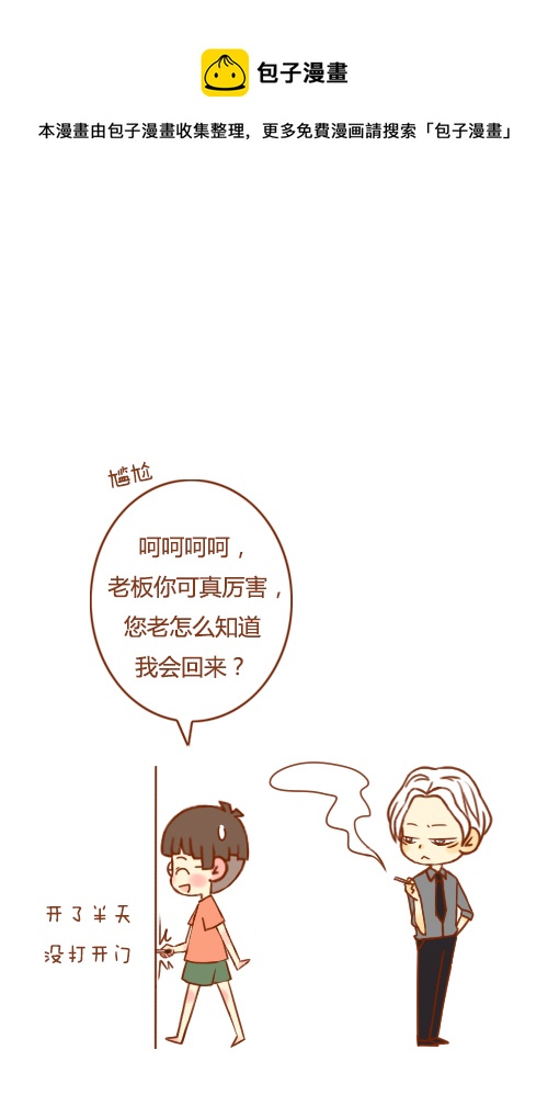 《老板好像喜欢我》老板吵架了 第5页
