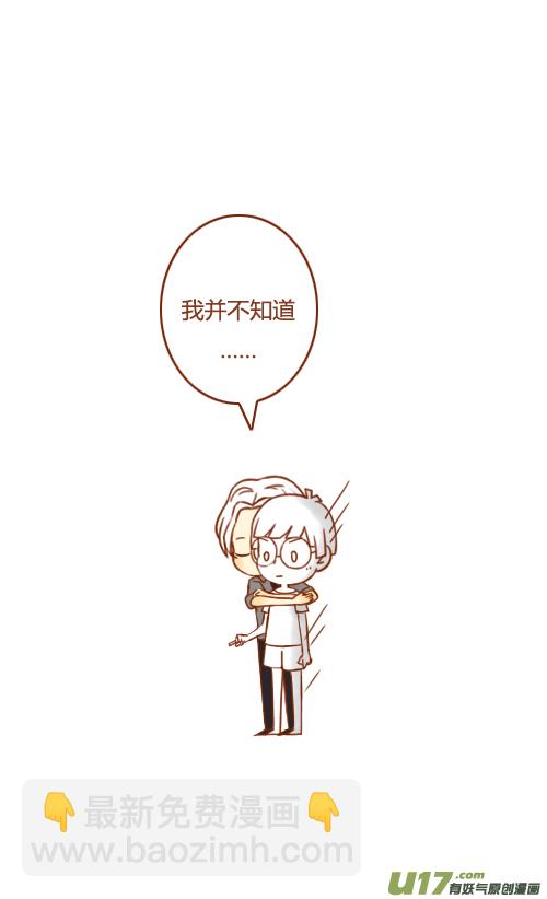 《老板好像喜欢我》老板吵架了 第6页