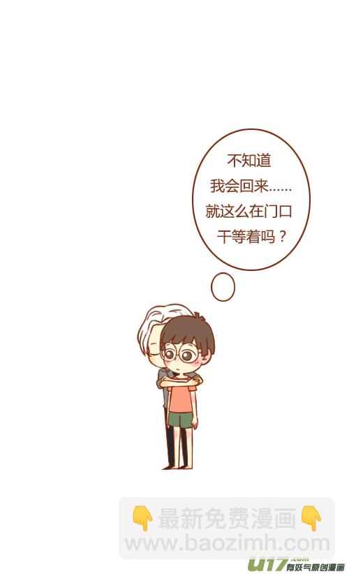 《老板好像喜欢我》老板吵架了 第7页