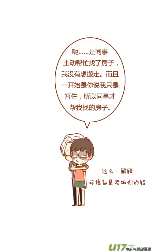 《老板好像喜欢我》老板吵架了 第8页
