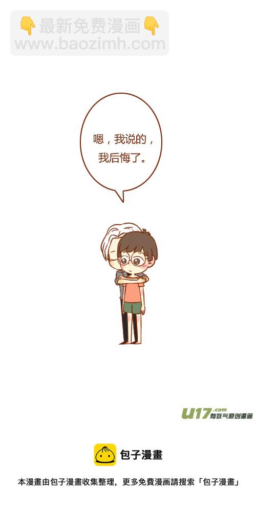 《老板好像喜欢我》老板吵架了 第9页