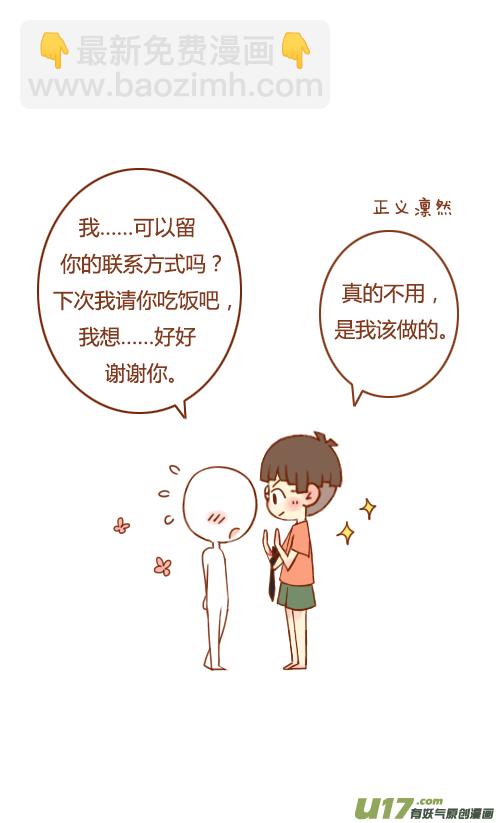 《老板好像喜欢我》老板看电影 第11页