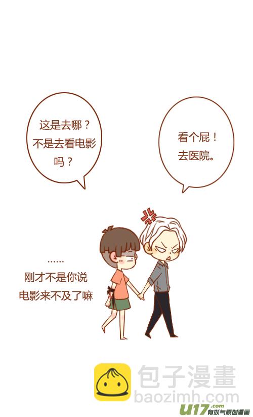 《老板好像喜欢我》老板看电影 第14页