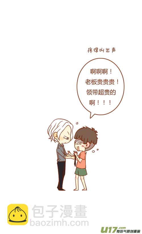 《老板好像喜欢我》老板看电影 第4页