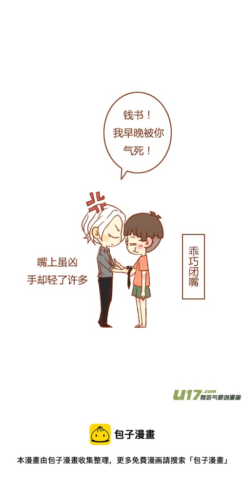 《老板好像喜欢我》老板看电影 第5页