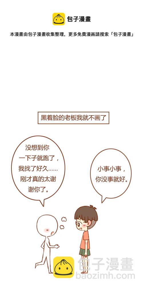 《老板好像喜欢我》老板看电影 第9页