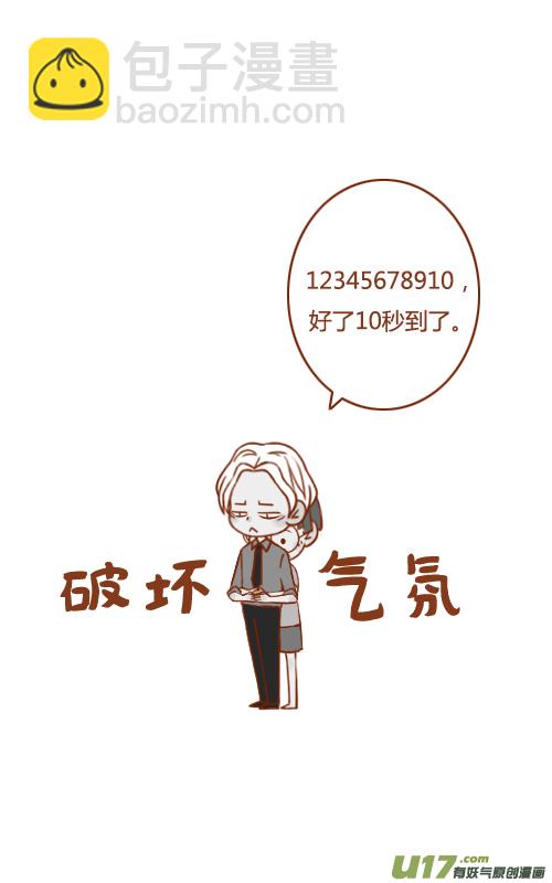 《老板好像喜欢我》老板当朋友 第10页