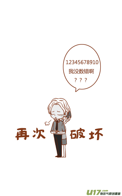 《老板好像喜欢我》老板当朋友 第12页