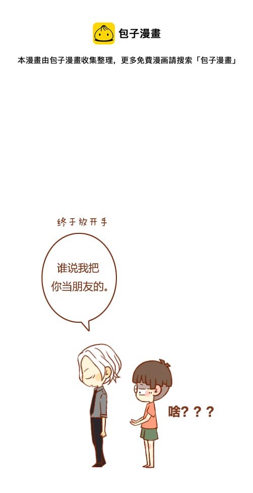 《老板好像喜欢我》老板当朋友 第13页