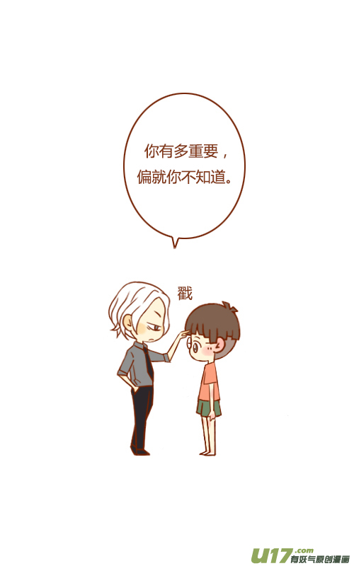 《老板好像喜欢我》老板当朋友 第14页