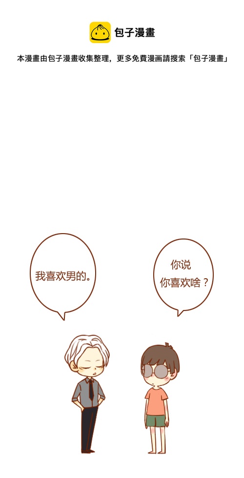 《老板好像喜欢我》老板当朋友 第1页