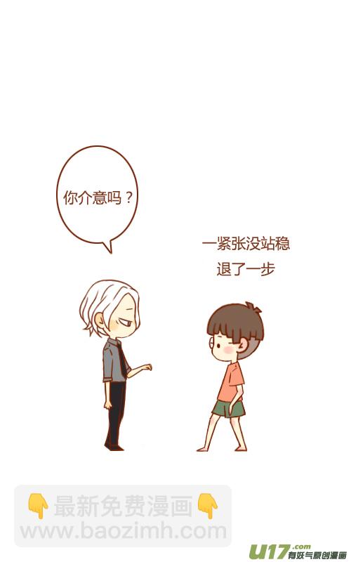 《老板好像喜欢我》老板当朋友 第2页