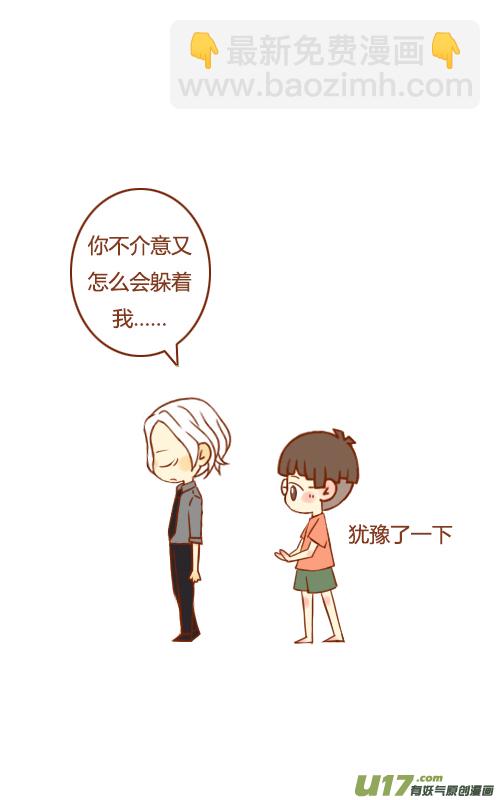 《老板好像喜欢我》老板当朋友 第6页