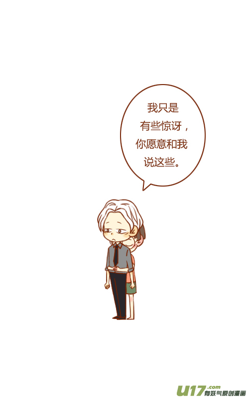 《老板好像喜欢我》老板当朋友 第7页