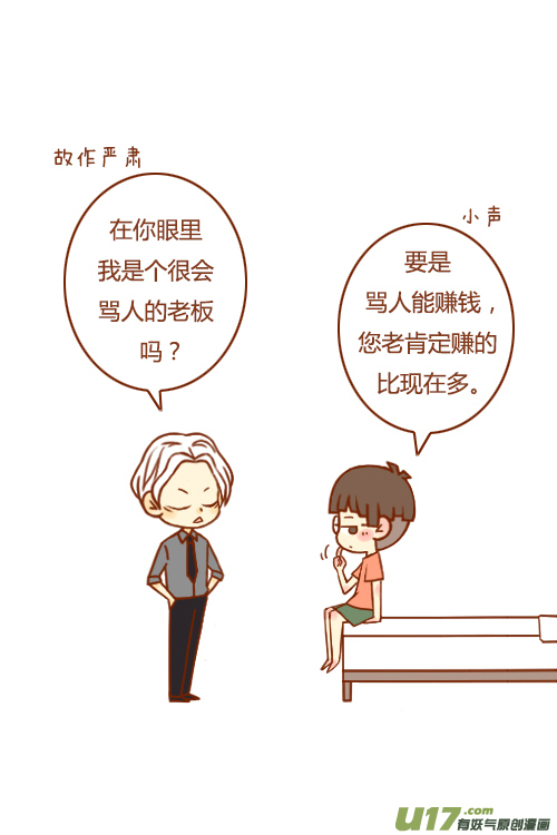 《老板好像喜欢我》一间房（1） 第2页