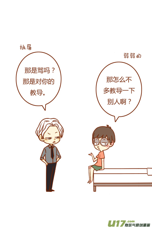 《老板好像喜欢我》一间房（1） 第4页