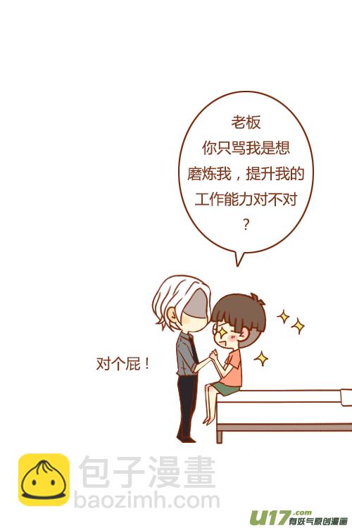 《老板好像喜欢我》一间房（1） 第8页