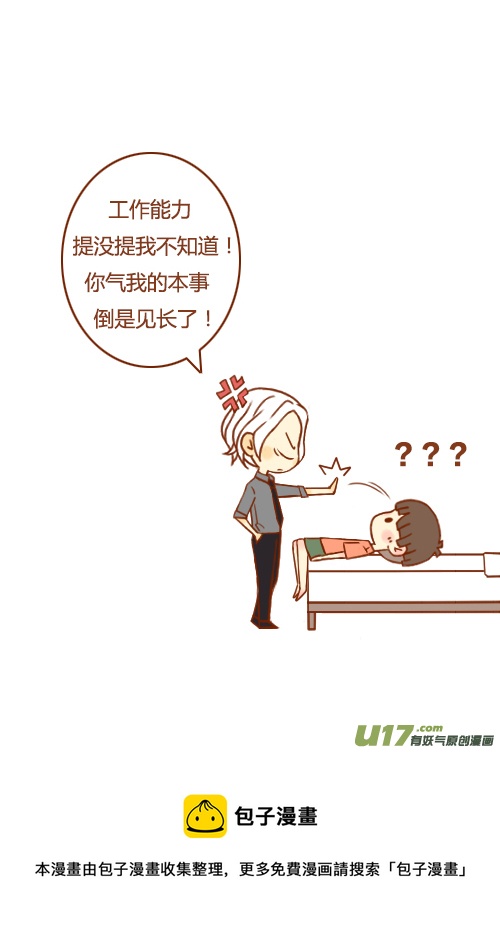 《老板好像喜欢我》一间房（1） 第9页