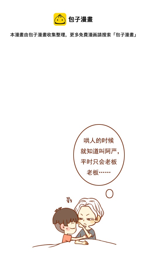 《老板好像喜欢我》一间房（2） 第13页