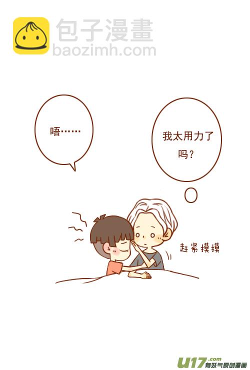 《老板好像喜欢我》一间房（2） 第14页