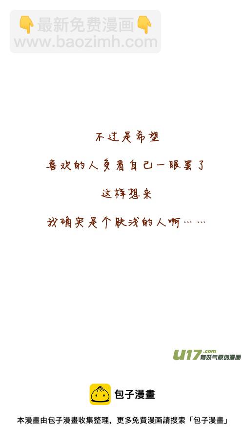 《老板好像喜欢我》一间房（2） 第15页