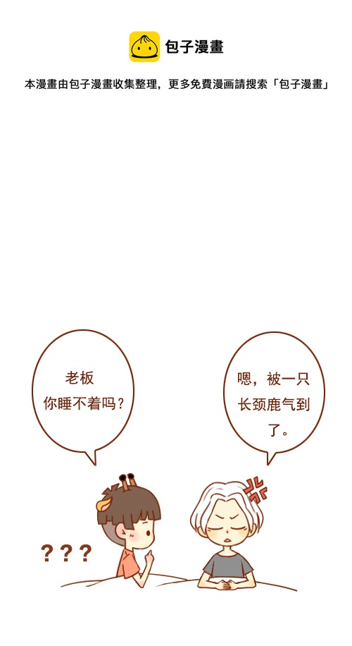 《老板好像喜欢我》一间房（2） 第1页