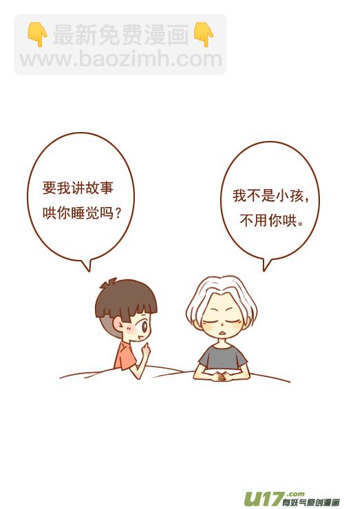 《老板好像喜欢我》一间房（2） 第2页