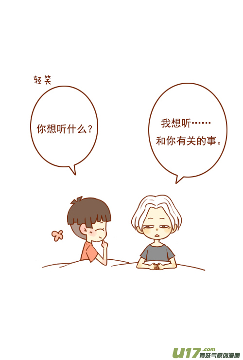 《老板好像喜欢我》一间房（2） 第4页