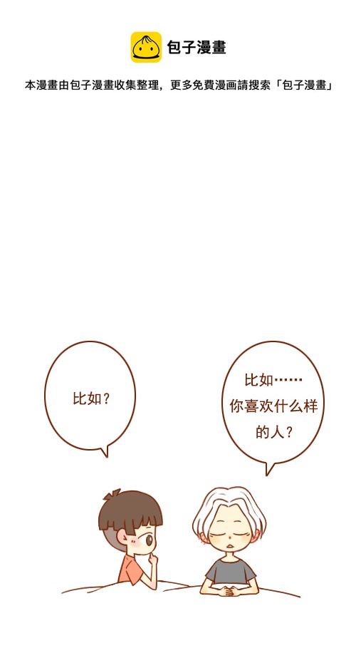 《老板好像喜欢我》一间房（2） 第5页