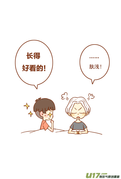 《老板好像喜欢我》一间房（2） 第7页