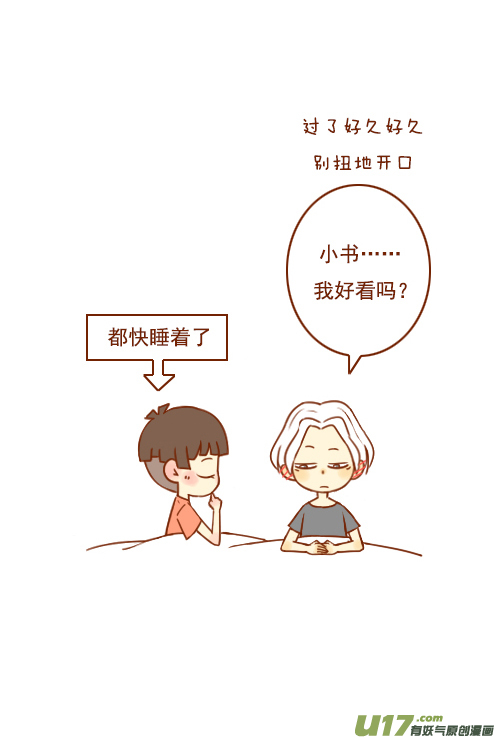 《老板好像喜欢我》一间房（2） 第8页