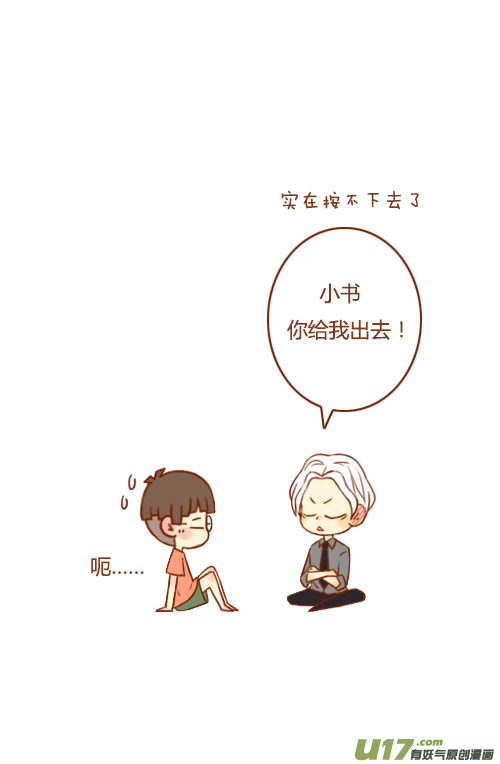 《老板好像喜欢我》老板脸红了 第11页