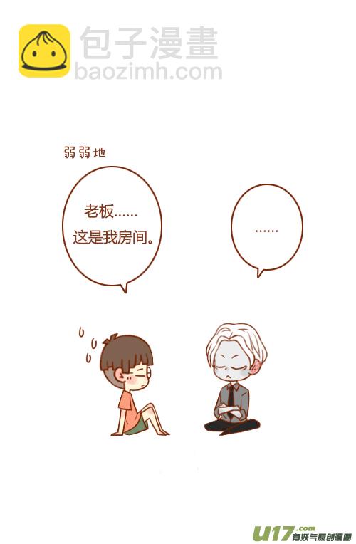 《老板好像喜欢我》老板脸红了 第12页